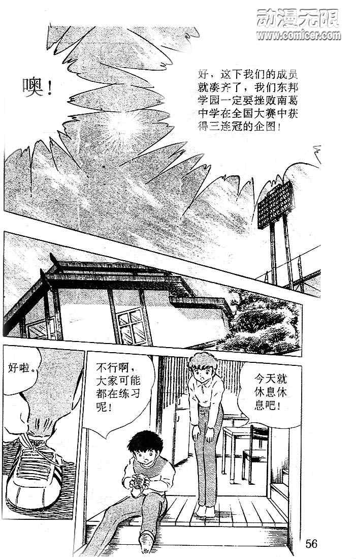 《足球小将》漫画最新章节第13卷免费下拉式在线观看章节第【52】张图片