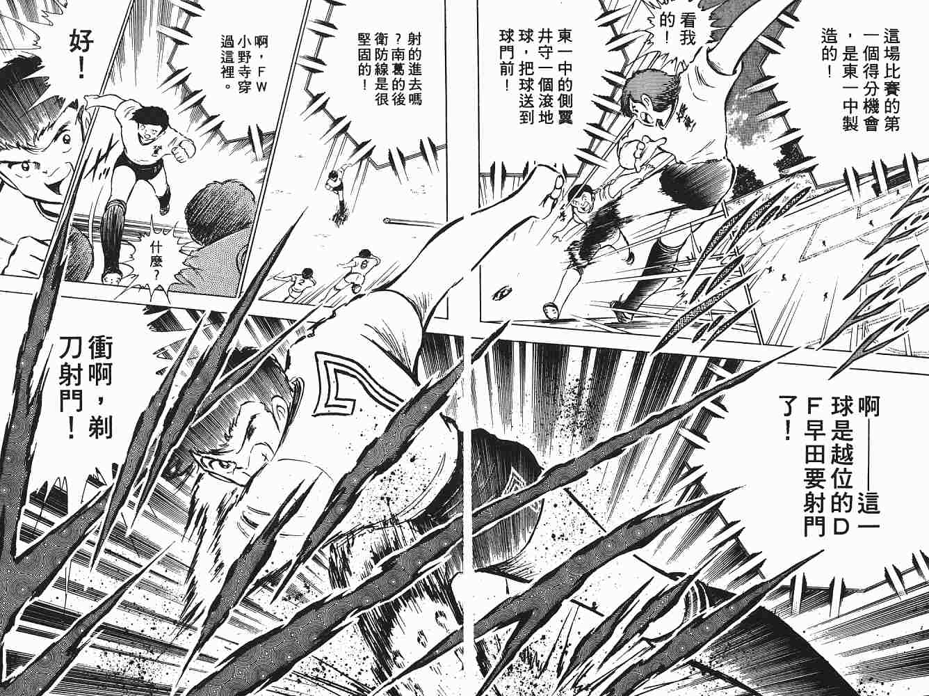 《足球小将》漫画最新章节第9卷免费下拉式在线观看章节第【106】张图片