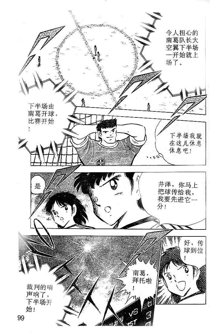 《足球小将》漫画最新章节第18卷免费下拉式在线观看章节第【84】张图片