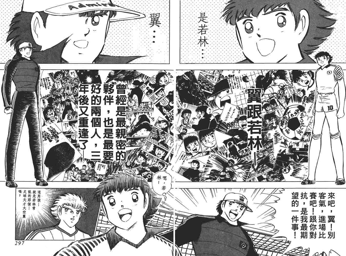 《足球小将》漫画最新章节第15卷免费下拉式在线观看章节第【149】张图片