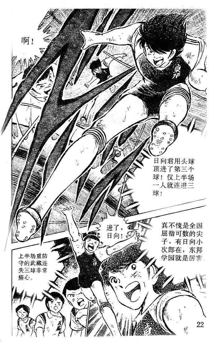 《足球小将》漫画最新章节第15卷免费下拉式在线观看章节第【21】张图片