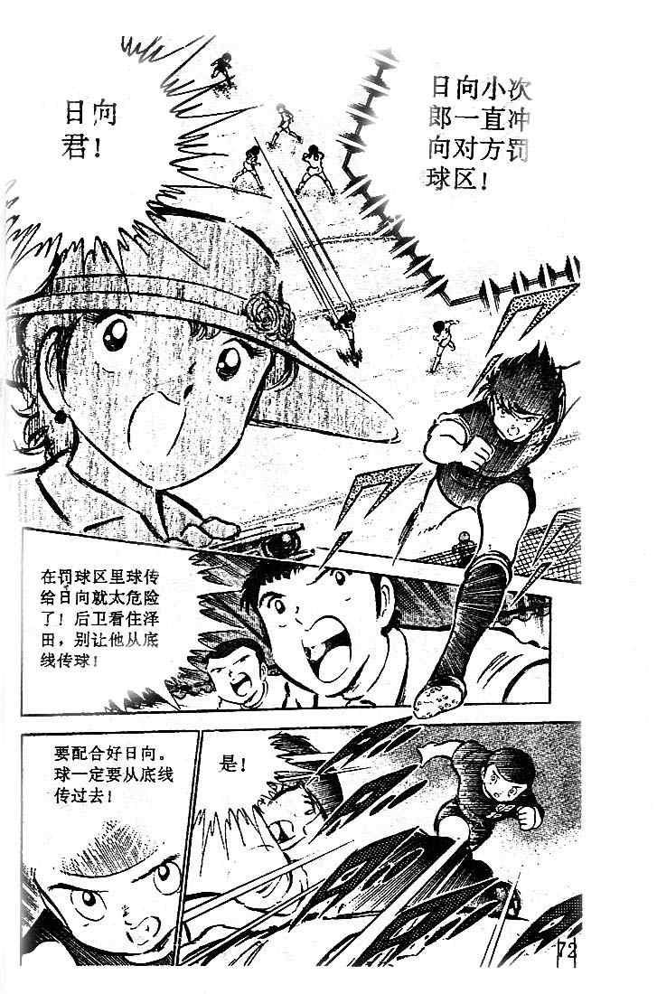 《足球小将》漫画最新章节第10卷免费下拉式在线观看章节第【66】张图片