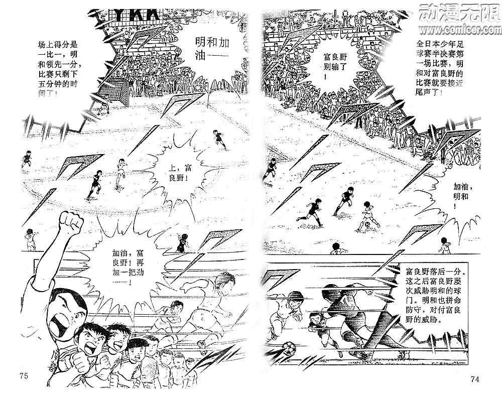 《足球小将》漫画最新章节第7卷免费下拉式在线观看章节第【66】张图片