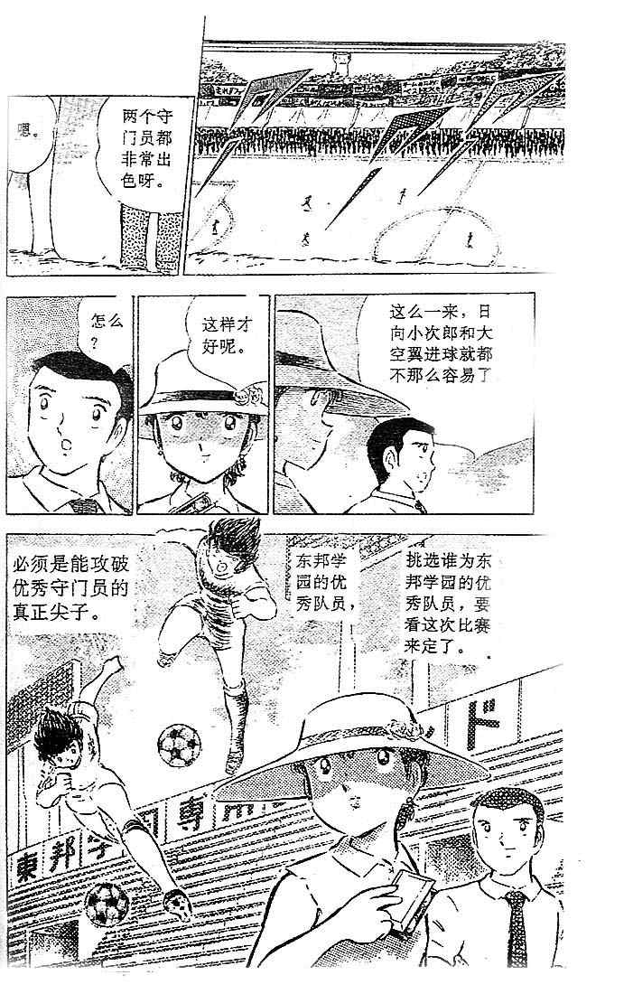 《足球小将》漫画最新章节第9卷免费下拉式在线观看章节第【119】张图片