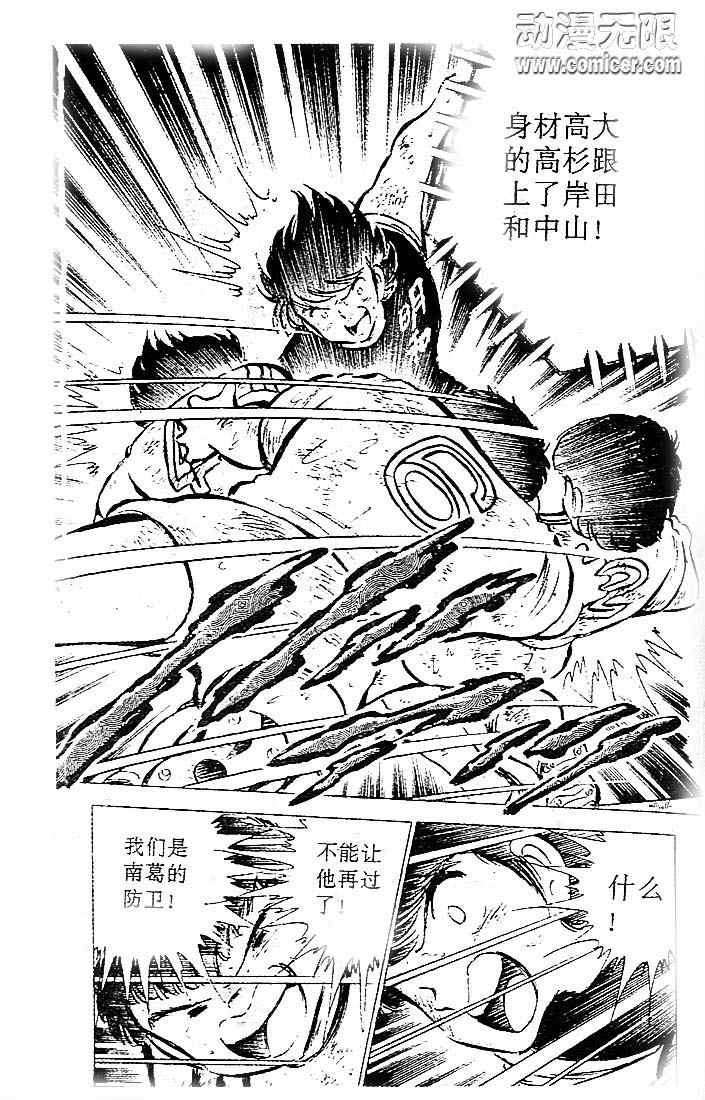 《足球小将》漫画最新章节第11卷免费下拉式在线观看章节第【87】张图片