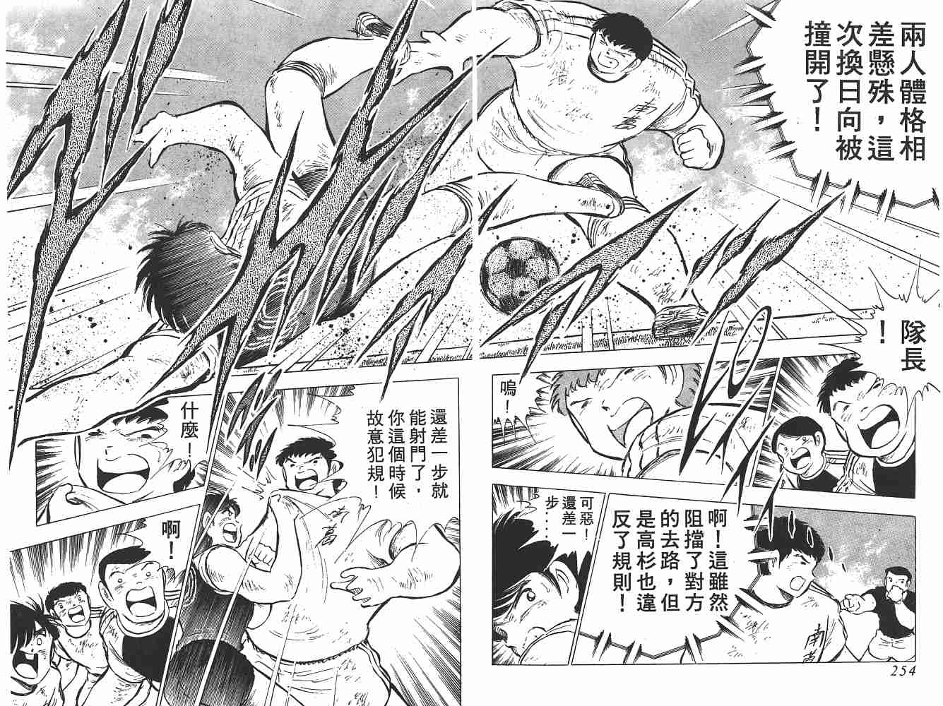 《足球小将》漫画最新章节第13卷免费下拉式在线观看章节第【128】张图片