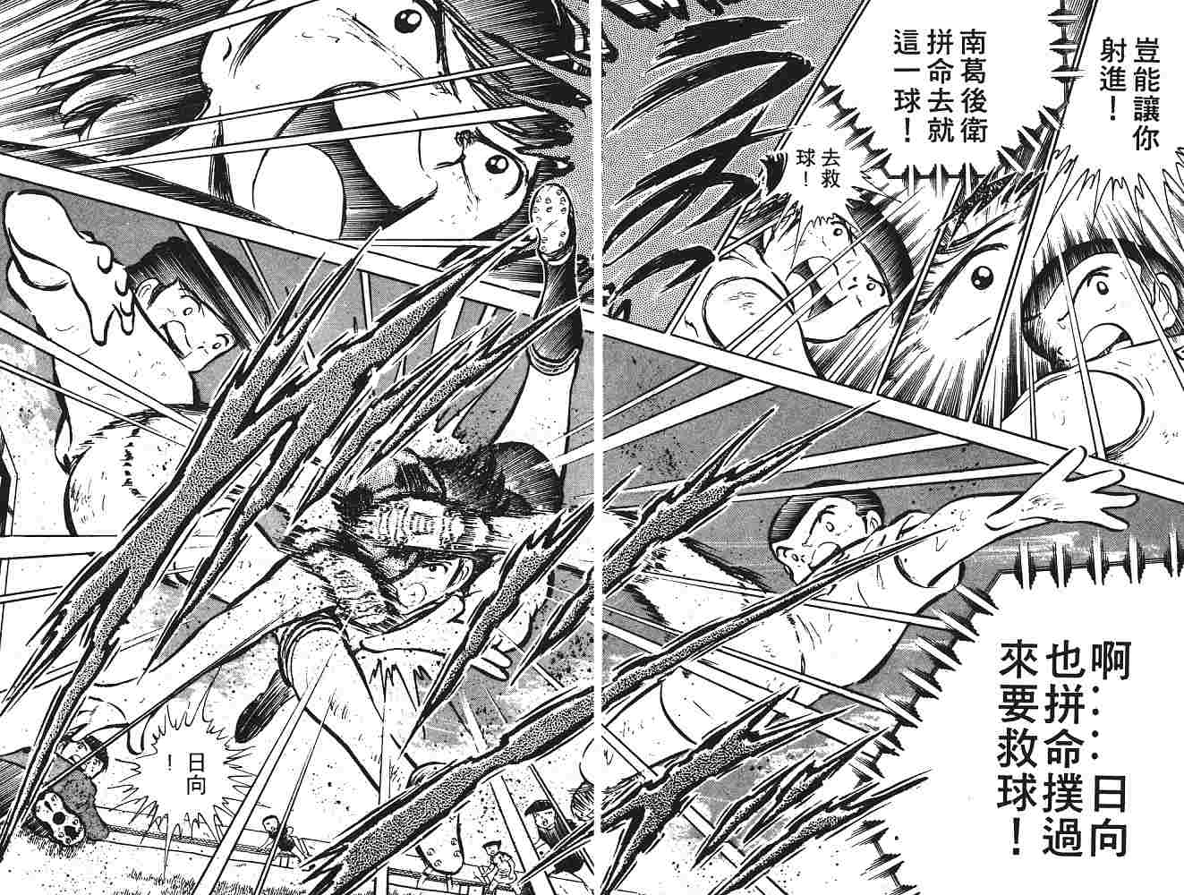 《足球小将》漫画最新章节第6卷免费下拉式在线观看章节第【72】张图片