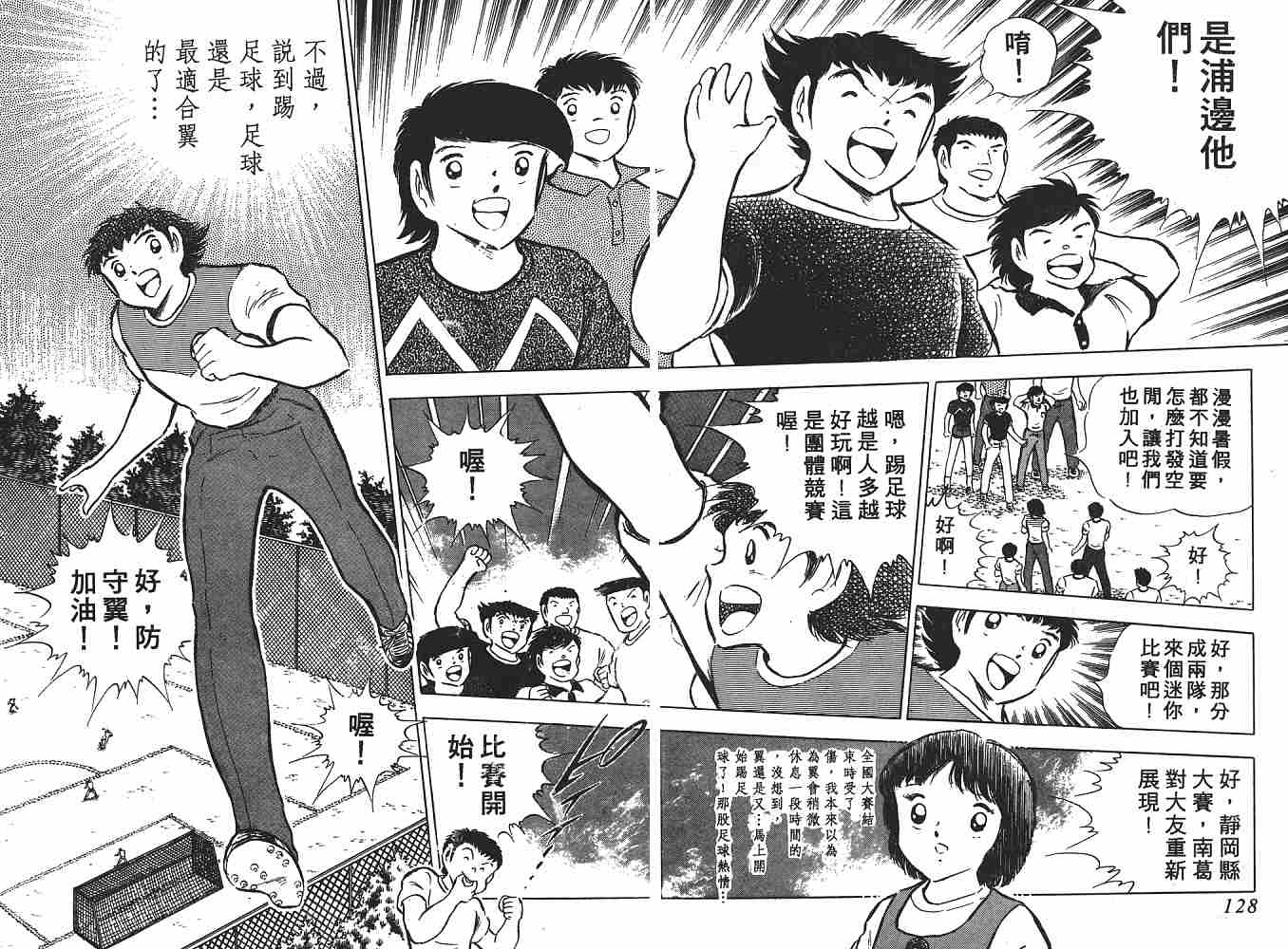 《足球小将》漫画最新章节第15卷免费下拉式在线观看章节第【65】张图片