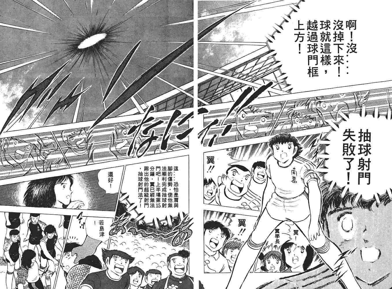 《足球小将》漫画最新章节第12卷免费下拉式在线观看章节第【163】张图片