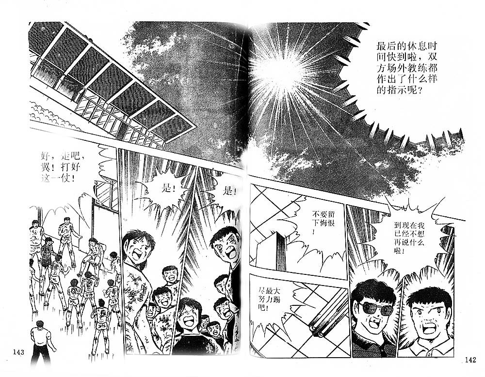 《足球小将》漫画最新章节第24卷免费下拉式在线观看章节第【73】张图片