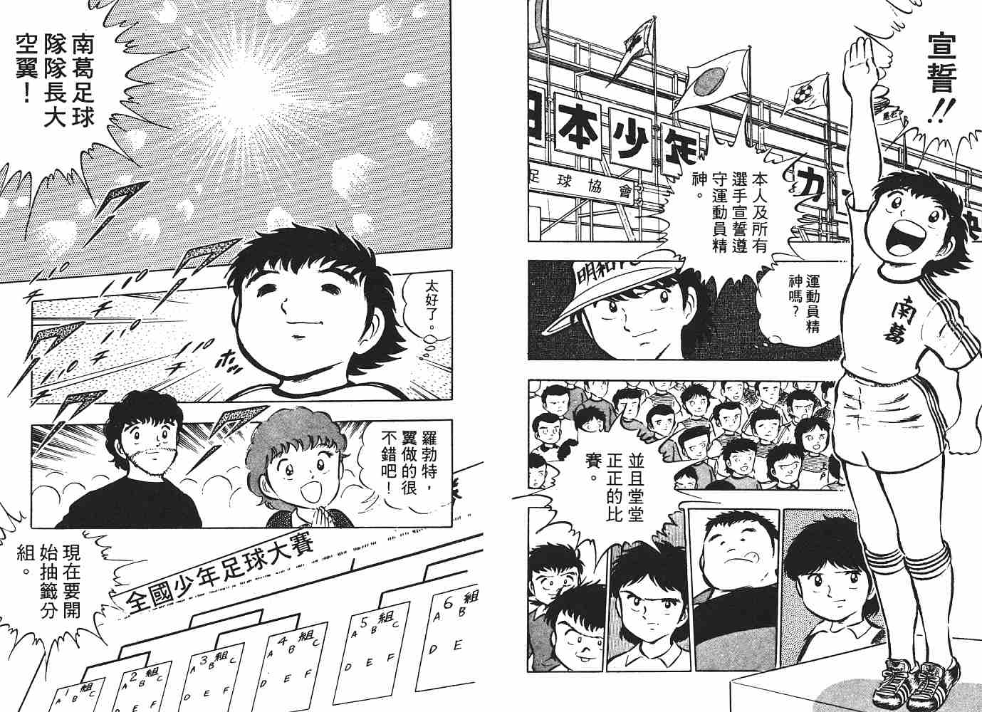 《足球小将》漫画最新章节第3卷免费下拉式在线观看章节第【14】张图片