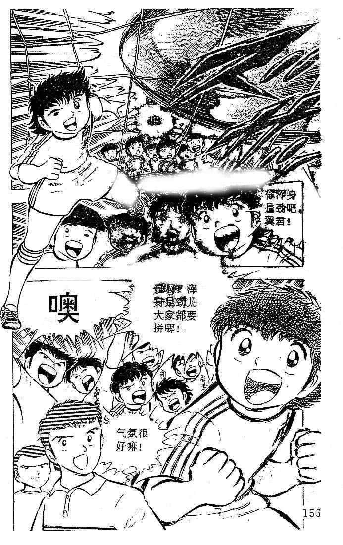 《足球小将》漫画最新章节第4卷免费下拉式在线观看章节第【134】张图片