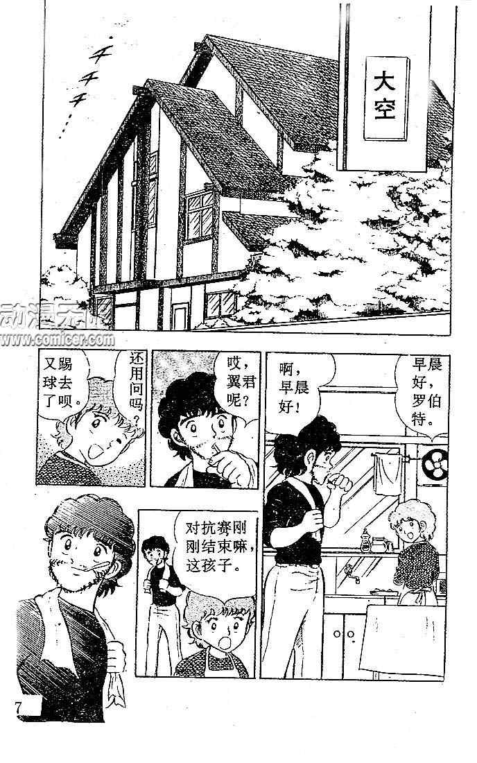 《足球小将》漫画最新章节第3卷免费下拉式在线观看章节第【8】张图片