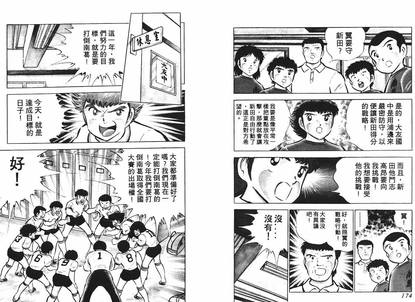 《足球小将》漫画最新章节第8卷免费下拉式在线观看章节第【88】张图片