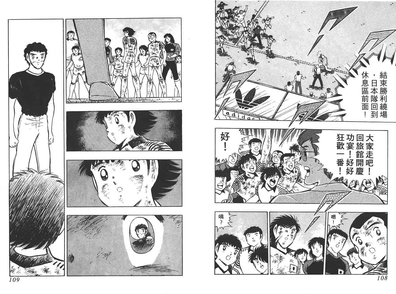 《足球小将》漫画最新章节第21卷免费下拉式在线观看章节第【55】张图片