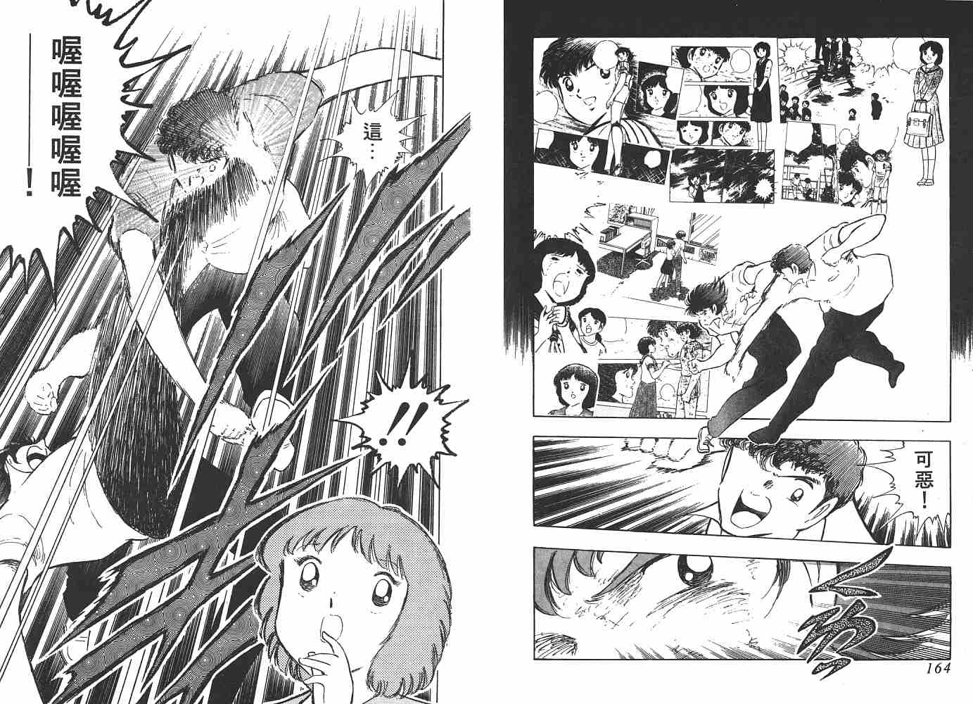 《足球小将》漫画最新章节第21卷免费下拉式在线观看章节第【83】张图片