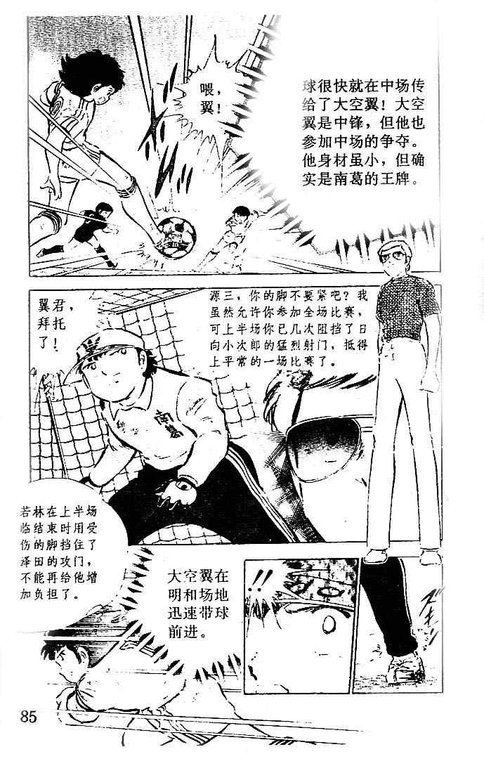 《足球小将》漫画最新章节第10卷免费下拉式在线观看章节第【78】张图片