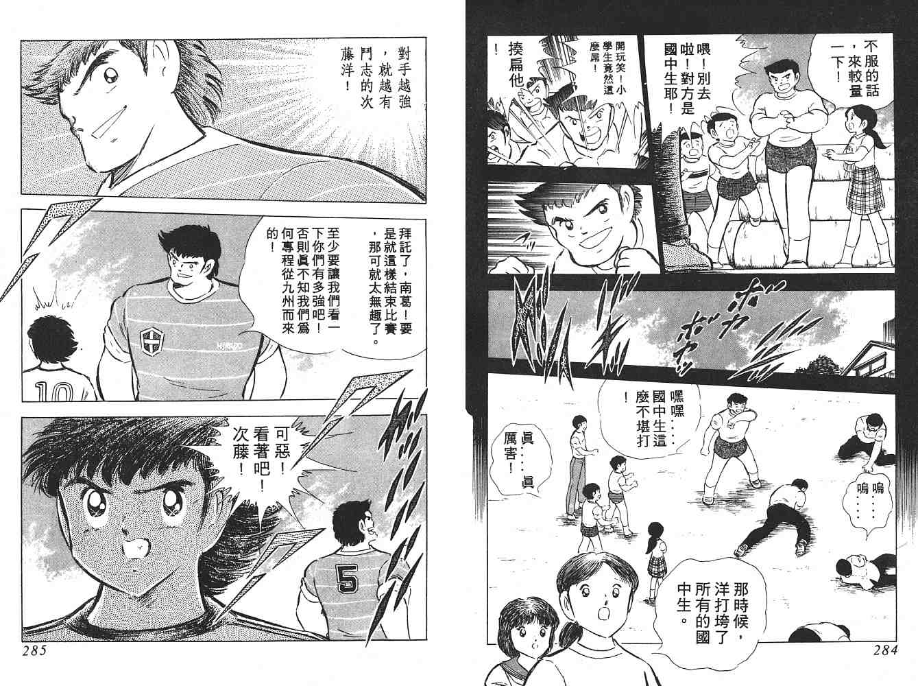 《足球小将》漫画最新章节第10卷免费下拉式在线观看章节第【143】张图片