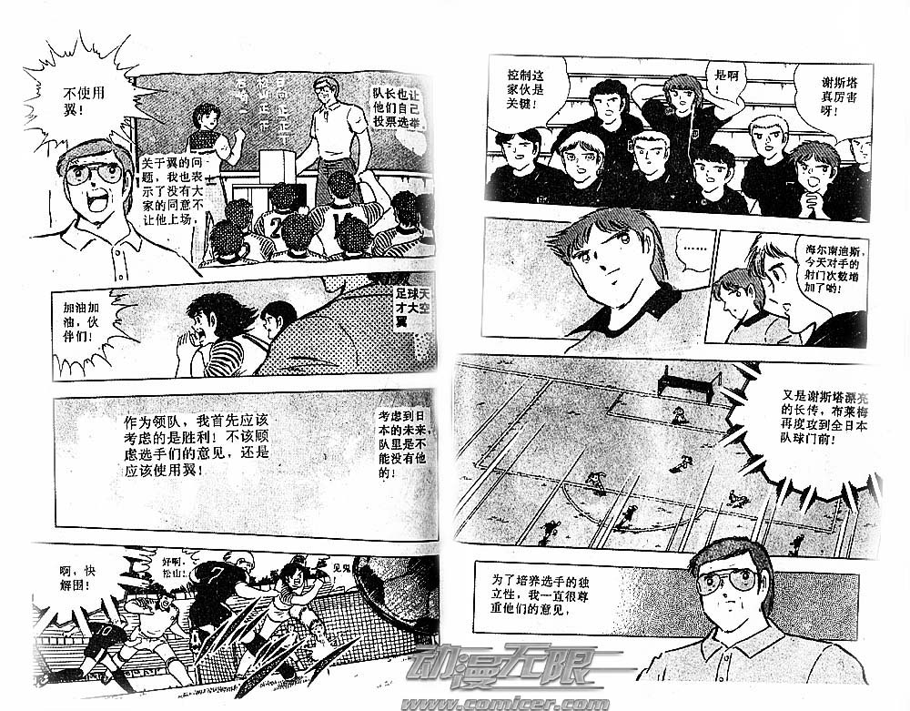 《足球小将》漫画最新章节第27卷免费下拉式在线观看章节第【48】张图片