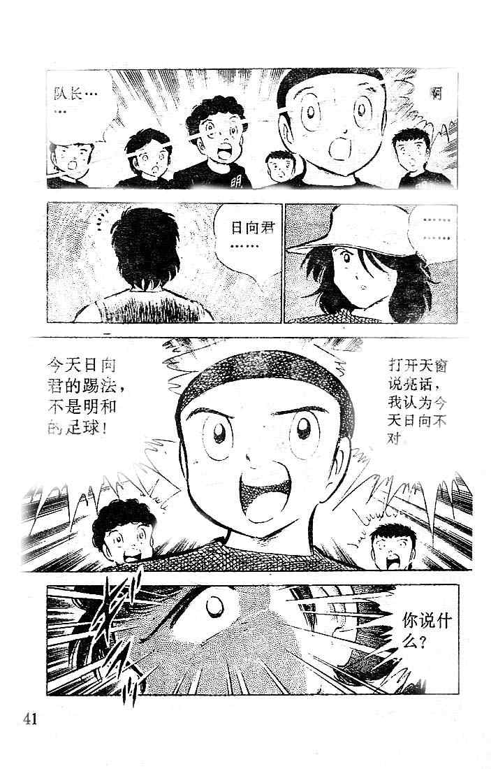 《足球小将》漫画最新章节第10卷免费下拉式在线观看章节第【39】张图片