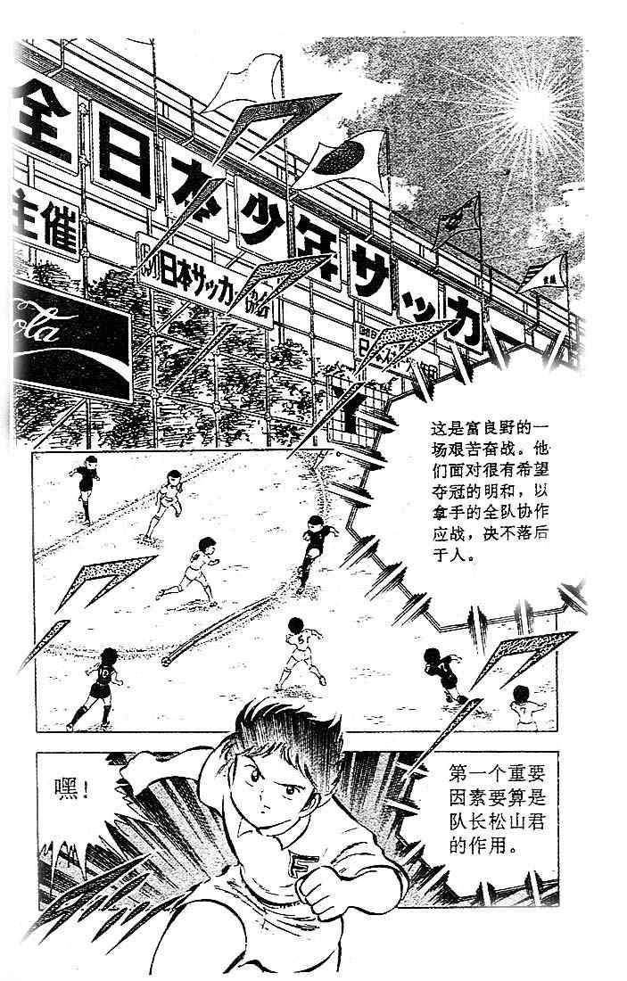 《足球小将》漫画最新章节第7卷免费下拉式在线观看章节第【48】张图片