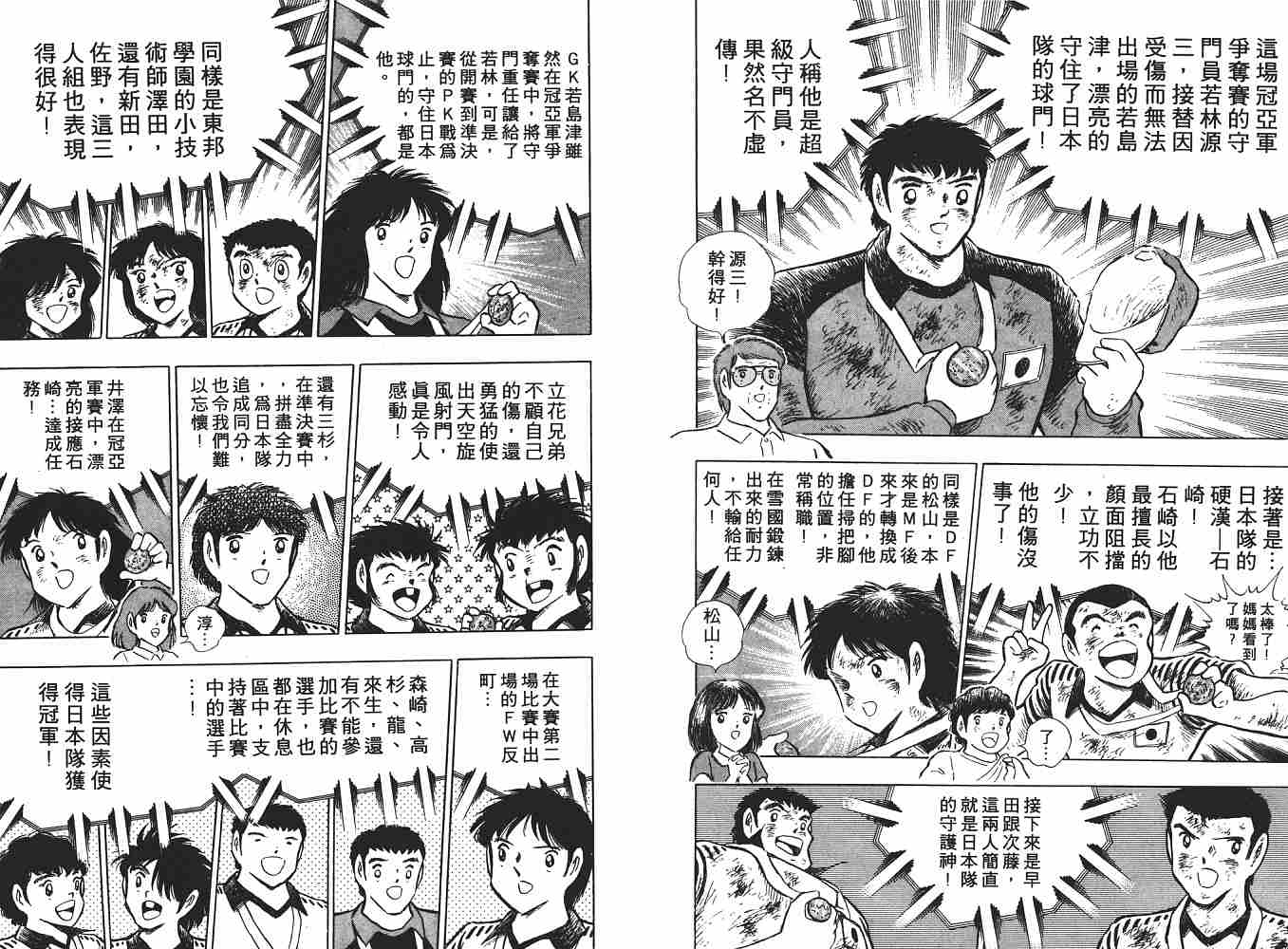 《足球小将》漫画最新章节第21卷免费下拉式在线观看章节第【44】张图片