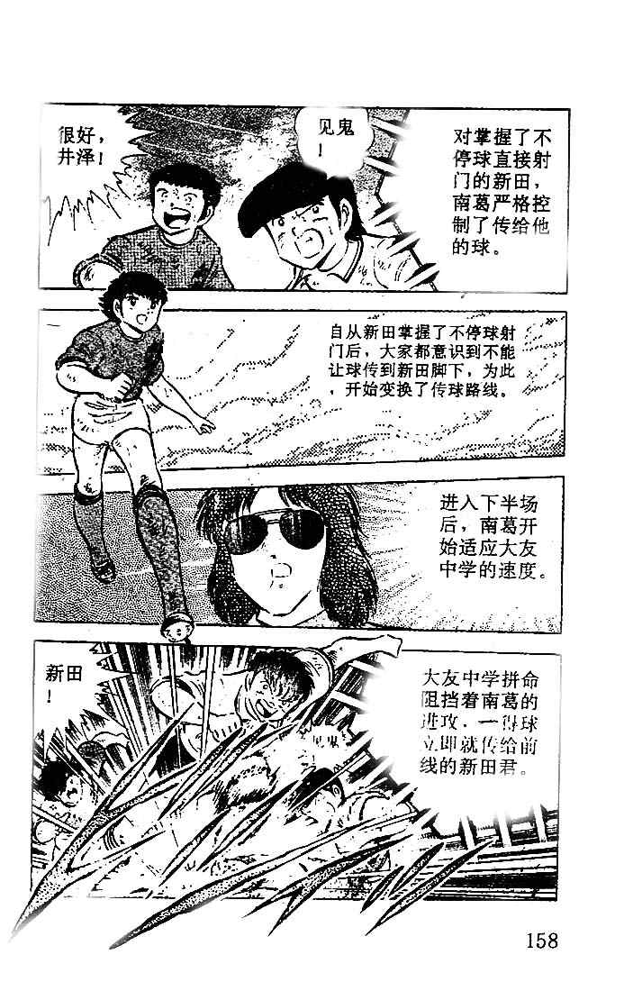 《足球小将》漫画最新章节第14卷免费下拉式在线观看章节第【128】张图片