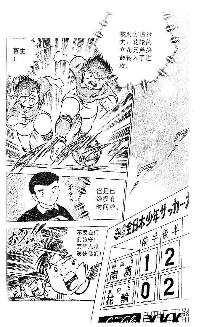 《足球小将》漫画最新章节第6卷免费下拉式在线观看章节第【61】张图片