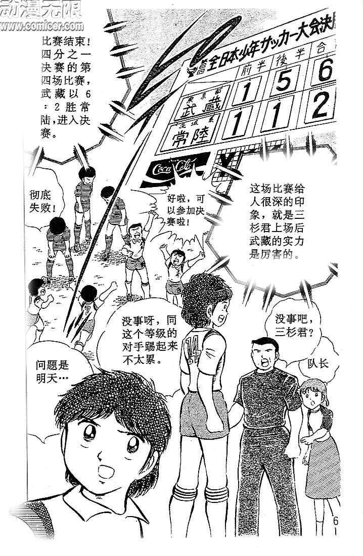 《足球小将》漫画最新章节第7卷免费下拉式在线观看章节第【6】张图片