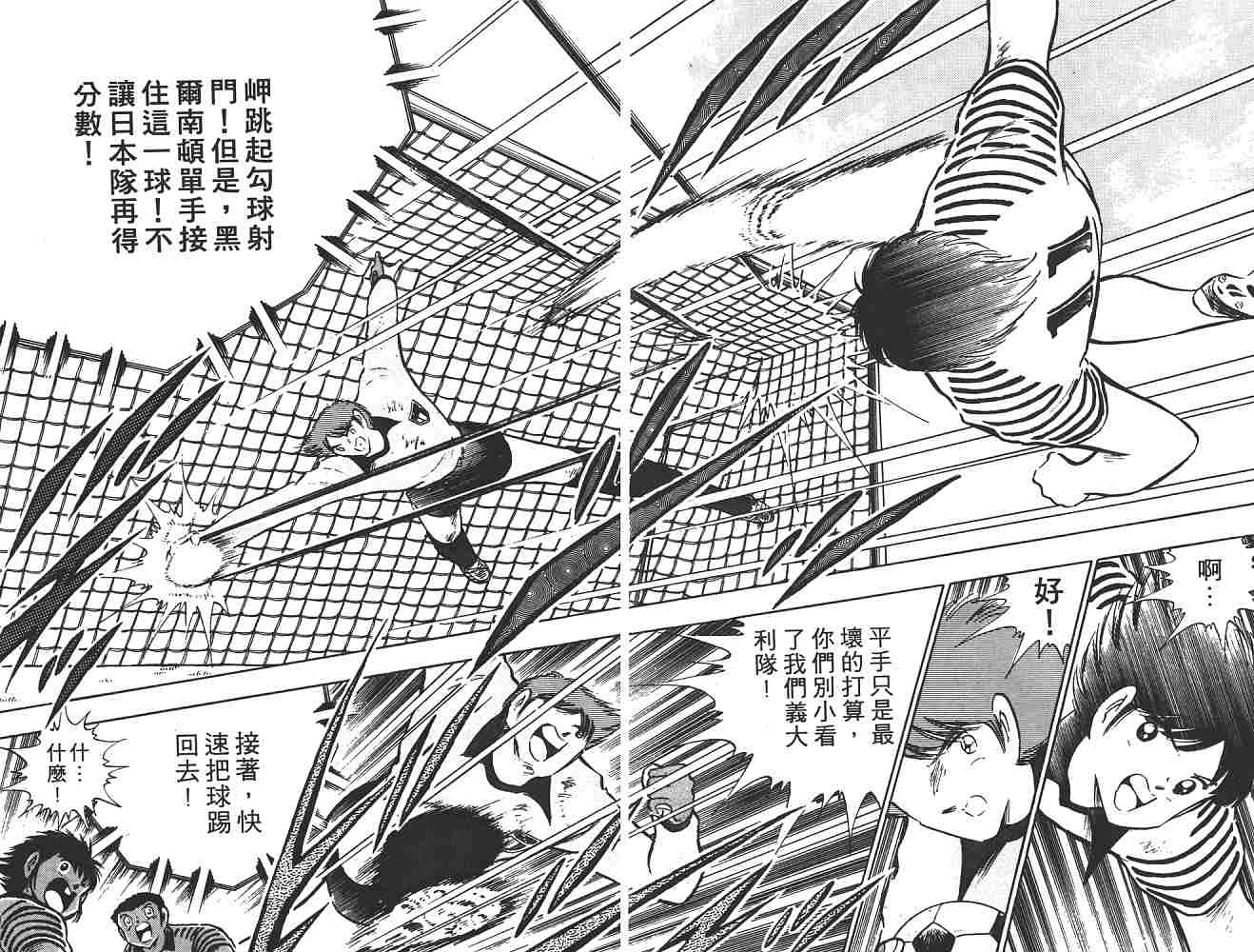 《足球小将》漫画最新章节第17卷免费下拉式在线观看章节第【31】张图片