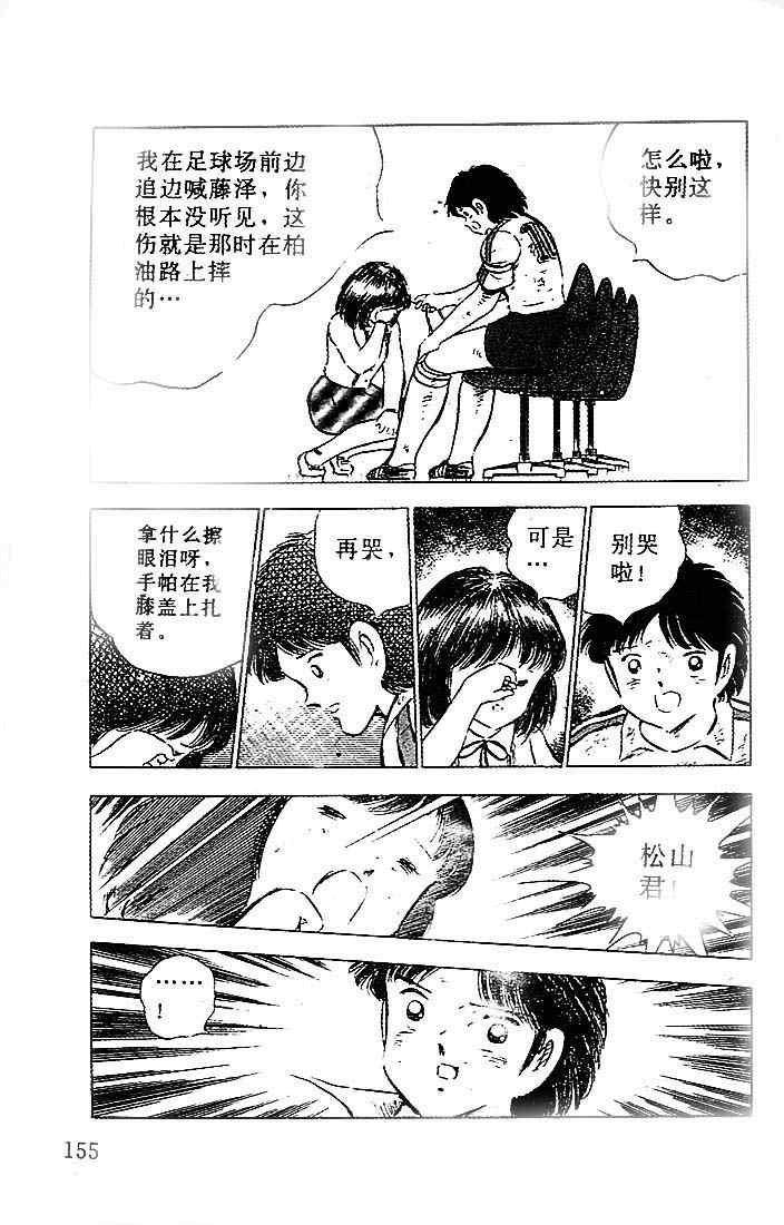 《足球小将》漫画最新章节第20卷免费下拉式在线观看章节第【118】张图片