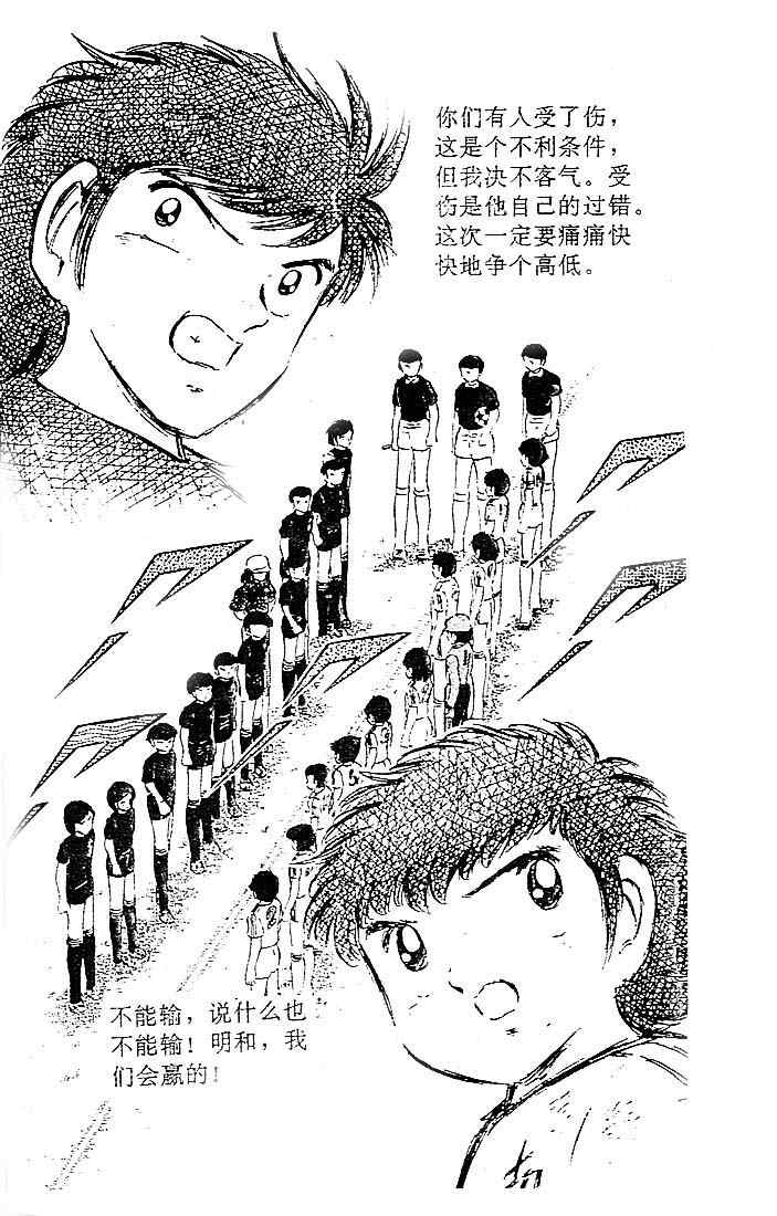 《足球小将》漫画最新章节第11卷免费下拉式在线观看章节第【56】张图片