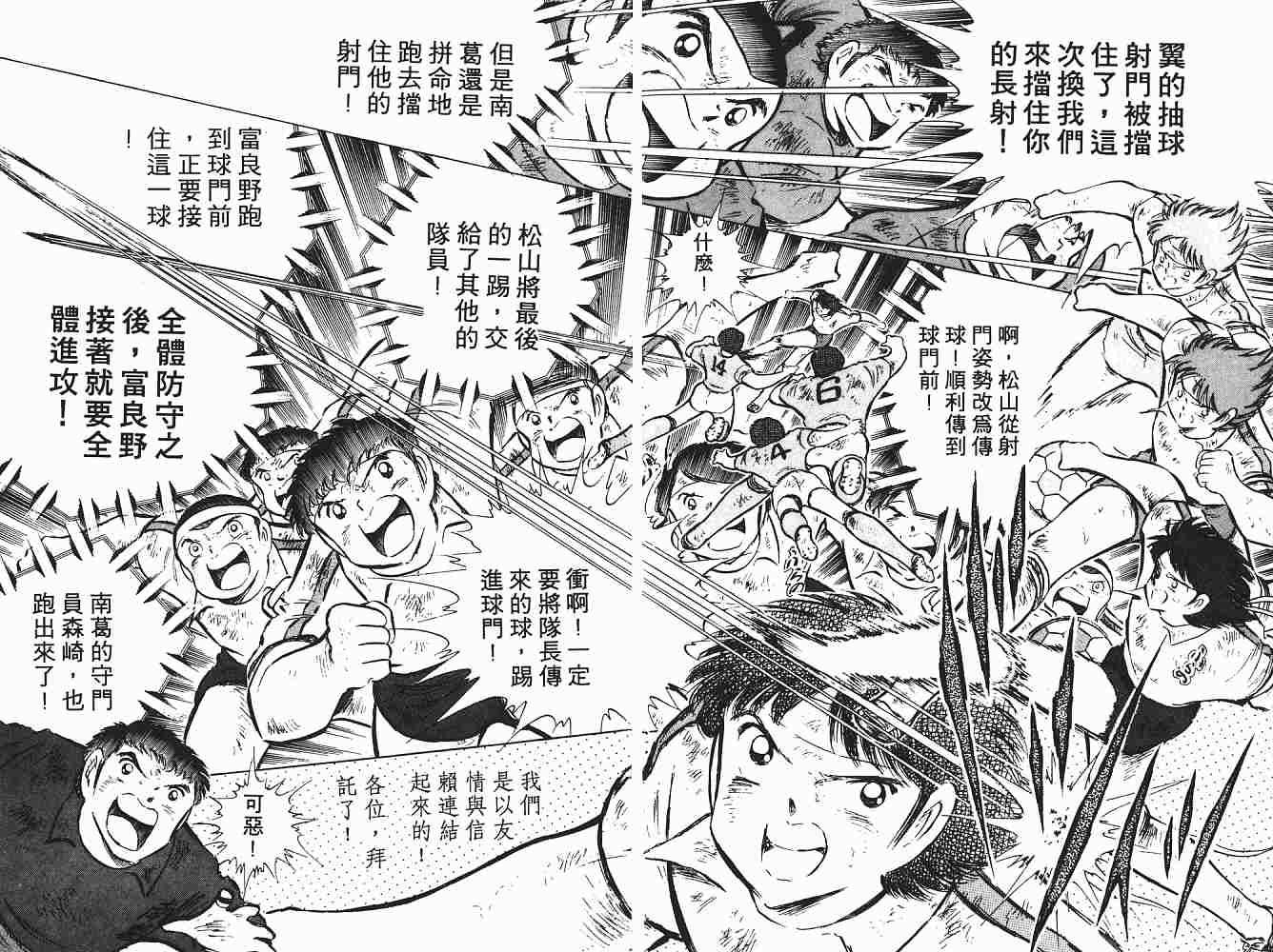 《足球小将》漫画最新章节第12卷免费下拉式在线观看章节第【20】张图片