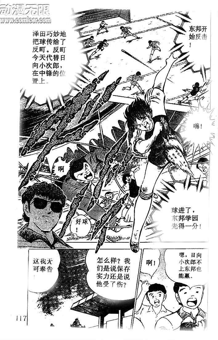 《足球小将》漫画最新章节第16卷免费下拉式在线观看章节第【91】张图片