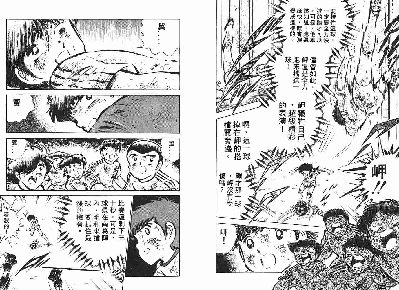 《足球小将》漫画最新章节第7卷免费下拉式在线观看章节第【87】张图片