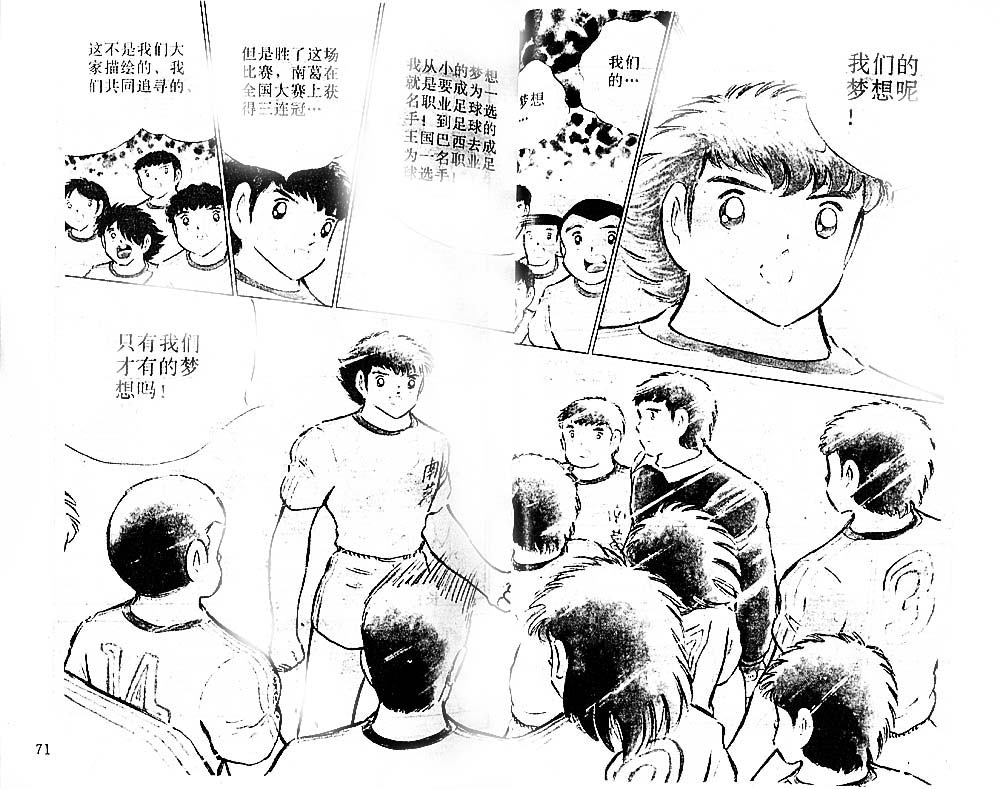 《足球小将》漫画最新章节第22卷免费下拉式在线观看章节第【49】张图片