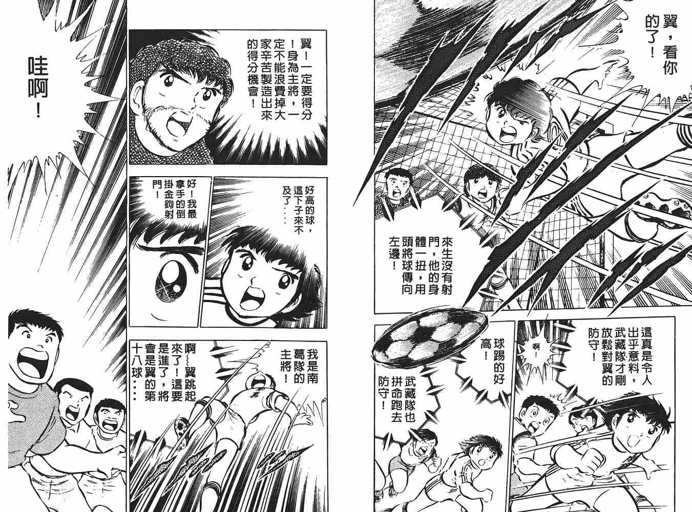 《足球小将》漫画最新章节第4卷免费下拉式在线观看章节第【167】张图片