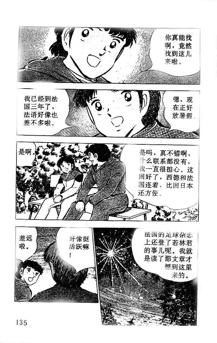 《足球小将》漫画最新章节第15卷免费下拉式在线观看章节第【113】张图片