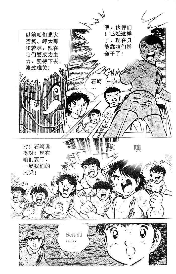 《足球小将》漫画最新章节第10卷免费下拉式在线观看章节第【126】张图片