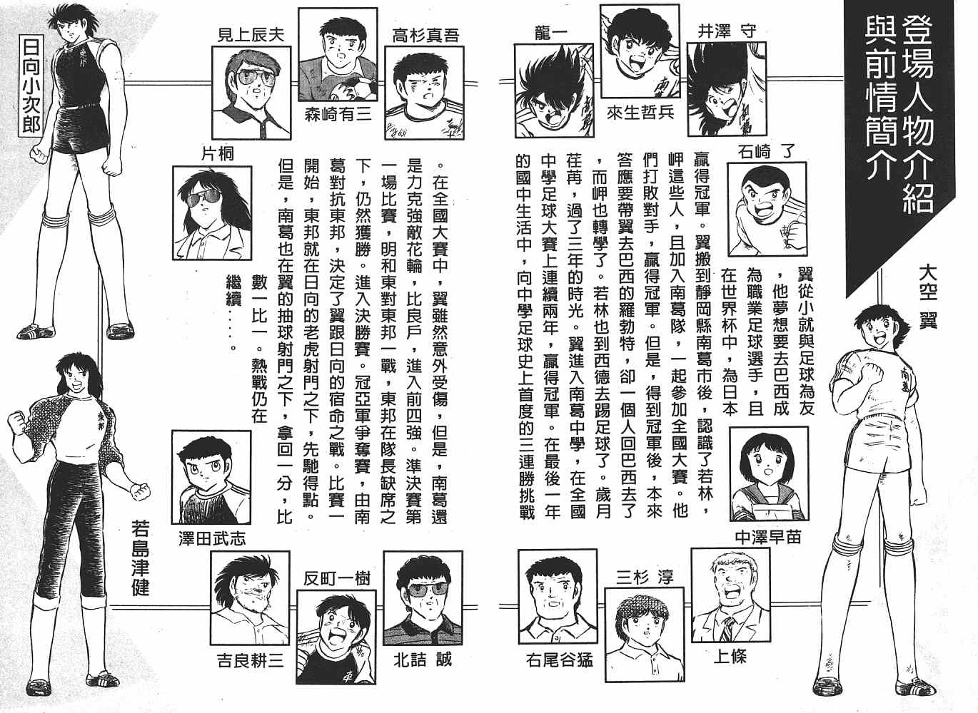 《足球小将》漫画最新章节第13卷免费下拉式在线观看章节第【3】张图片