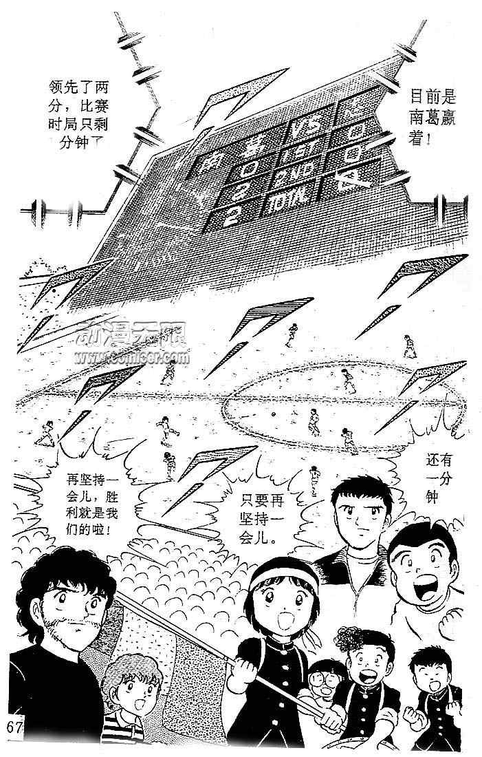 《足球小将》漫画最新章节第4卷免费下拉式在线观看章节第【58】张图片