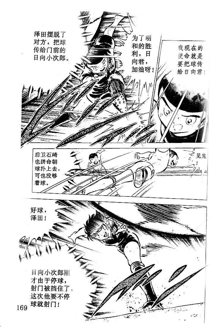 《足球小将》漫画最新章节第10卷免费下拉式在线观看章节第【151】张图片