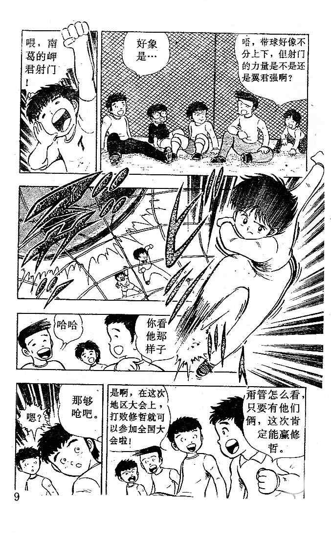 《足球小将》漫画最新章节第3卷免费下拉式在线观看章节第【10】张图片