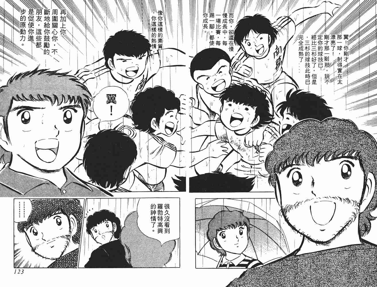 《足球小将》漫画最新章节第5卷免费下拉式在线观看章节第【62】张图片