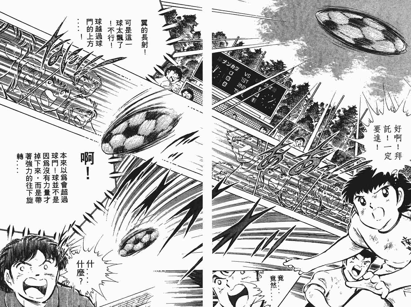 《足球小将》漫画最新章节第9卷免费下拉式在线观看章节第【127】张图片