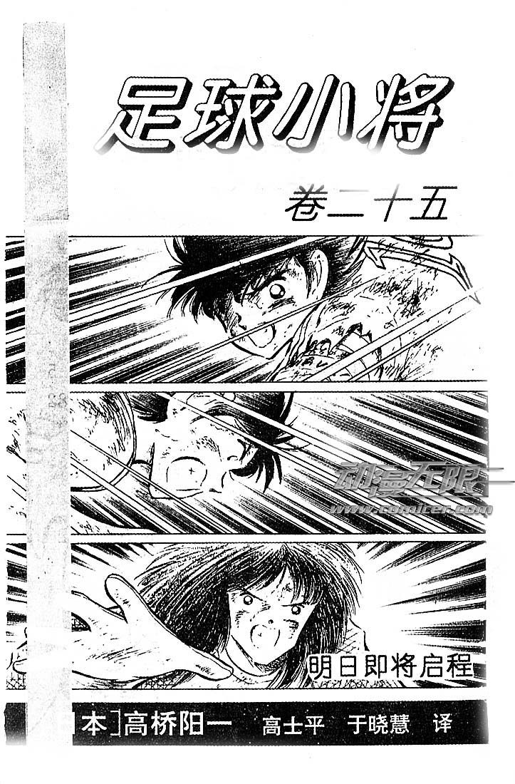 《足球小将》漫画最新章节第25卷免费下拉式在线观看章节第【2】张图片