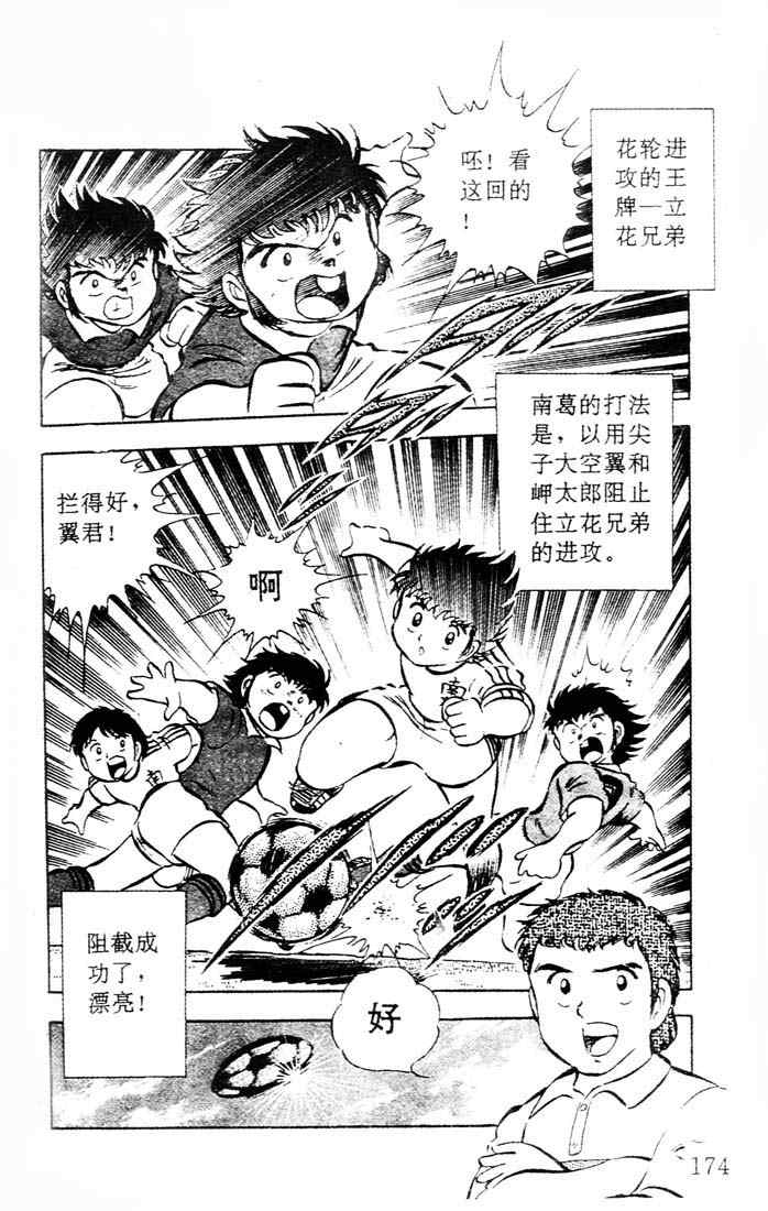 《足球小将》漫画最新章节第5卷免费下拉式在线观看章节第【146】张图片