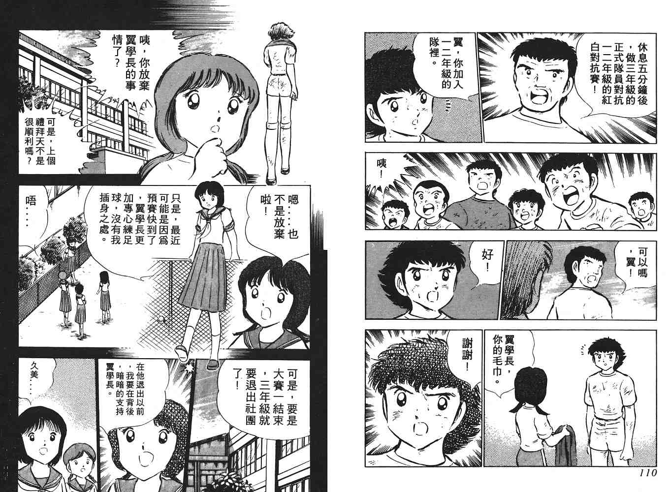 《足球小将》漫画最新章节第8卷免费下拉式在线观看章节第【56】张图片