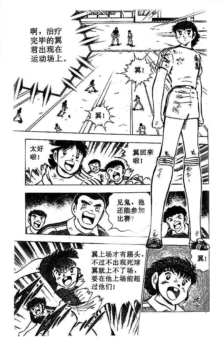 《足球小将》漫画最新章节第17卷免费下拉式在线观看章节第【43】张图片