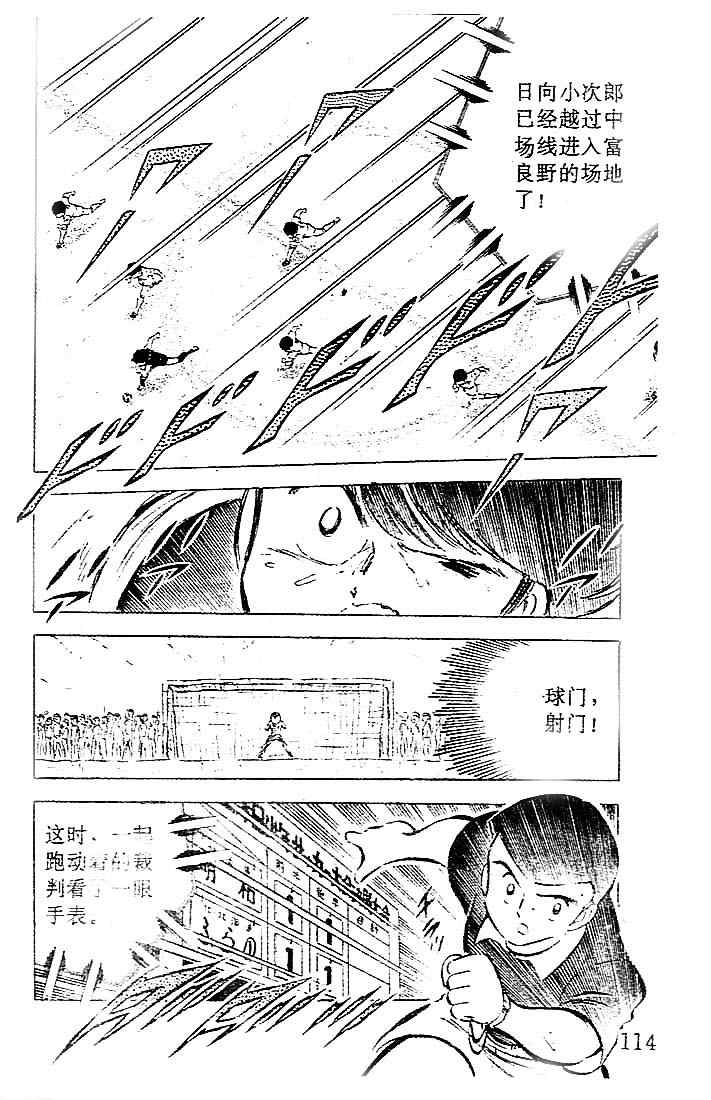 《足球小将》漫画最新章节第7卷免费下拉式在线观看章节第【100】张图片